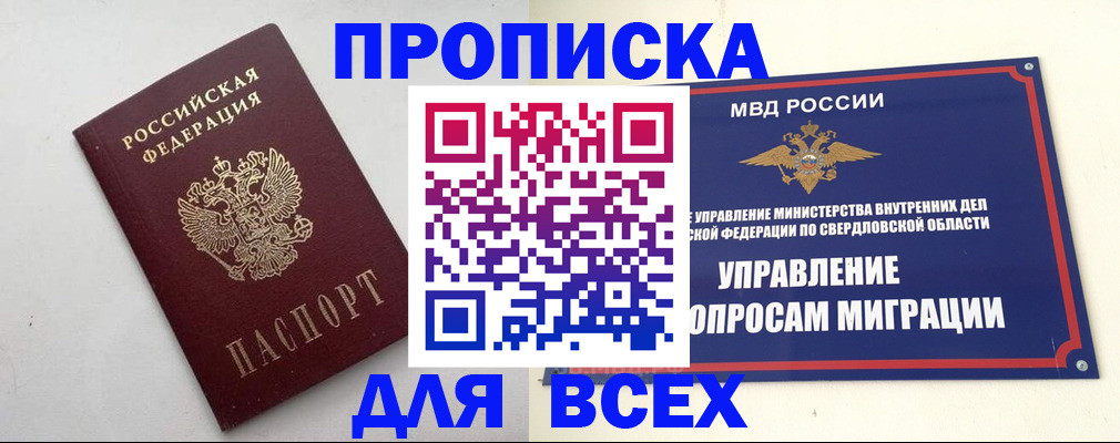 прописка 2025 в Качканаре